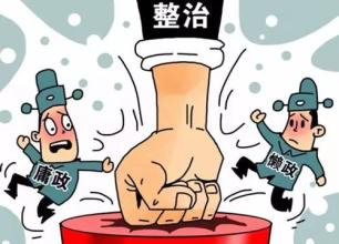 人民網(wǎng)評：督查問責要專治“不作為”和“亂作為” 理觀
