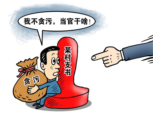 鎮(zhèn)干部“6年侵吞1700萬公款”為啥沒暴露