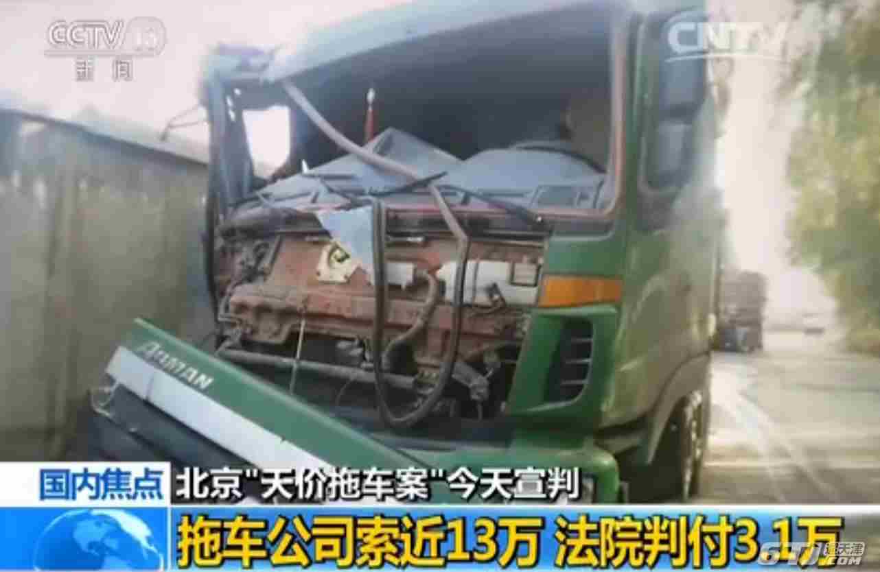 北京“天價拖車案”又起波瀾
