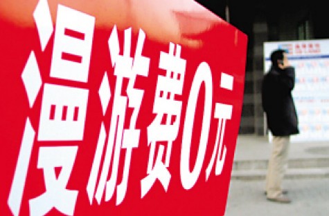 年內(nèi)取消漫游費，運營商抓緊辦