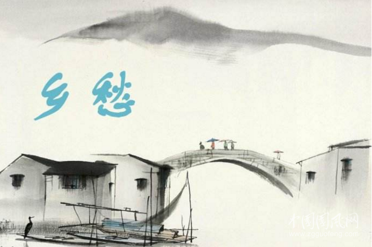 鄉(xiāng)愁