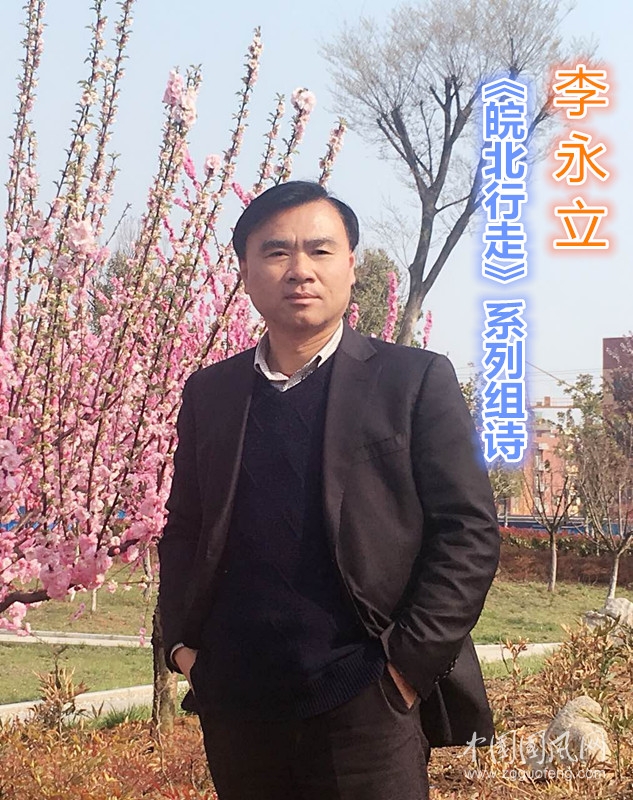 李永立《皖北行走》系列組詩(shī)之三----   天下靈璧