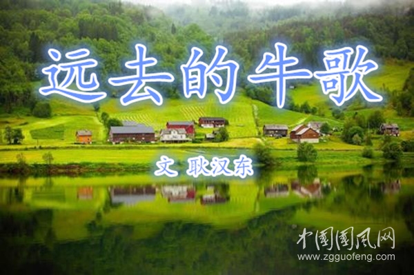 【遠(yuǎn)去的牛歌】系列十九?  淮北的毛窩子（文 耿漢東）