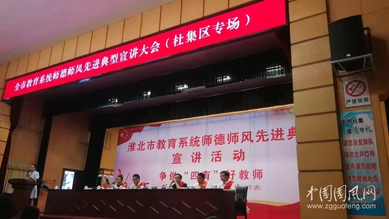  七夕參加全市教育系統(tǒng)師德師風先進典型宣講大會（文 李小弟 ）