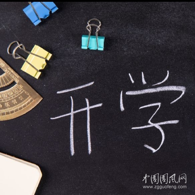 開學季