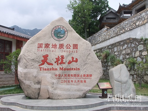  游天柱山詩(shī)詞三首（文 應(yīng)連飛）