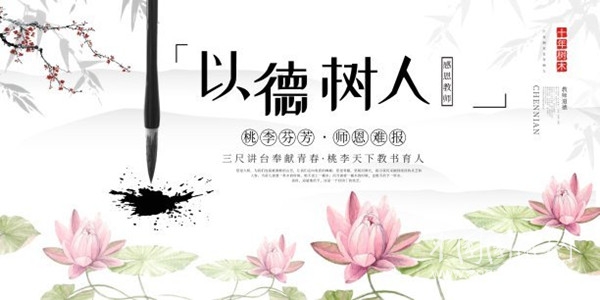 教師贊歌二首（文 梁永堅(jiān)）