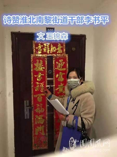  詩贊淮北南黎街道干部李書平（文 王錦森）