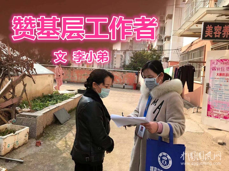  贊基層工作者（文 李小弟）