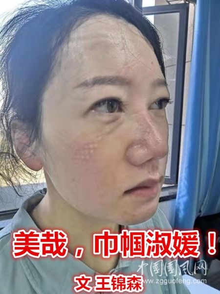美哉，巾幗淑媛?。ㄎ? 王錦森）