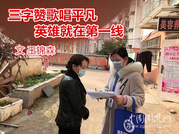  三字贊歌唱平凡，英雄就在第一線（詩  王錦森）