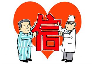 換位思考醫(yī)患關(guān)系