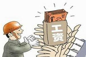 農(nóng)民工薪酬“零欠發(fā)”開了個(gè)好頭