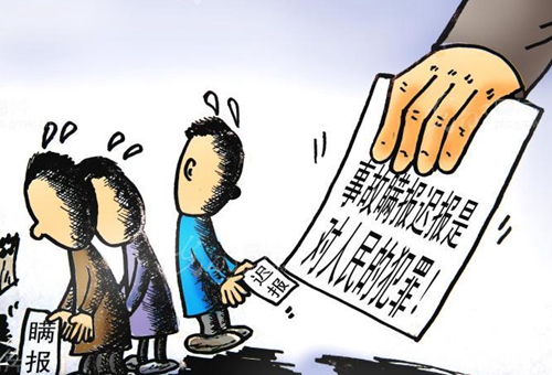 瞞報(bào)事件，豈能央媒“揭蓋”才徹查