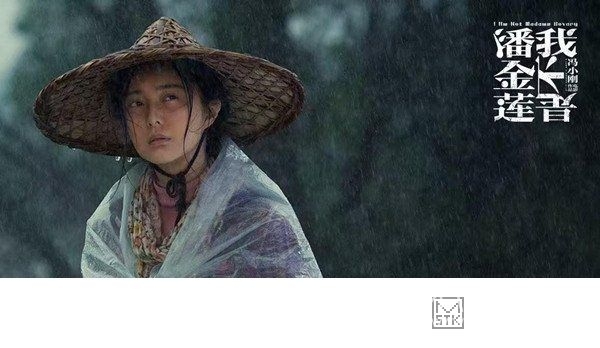 潘金蓮名譽權(quán)案,又一場奇葩訴訟