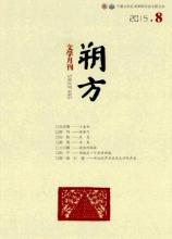 《朔方》獎(jiǎng)掖優(yōu)秀作家作品