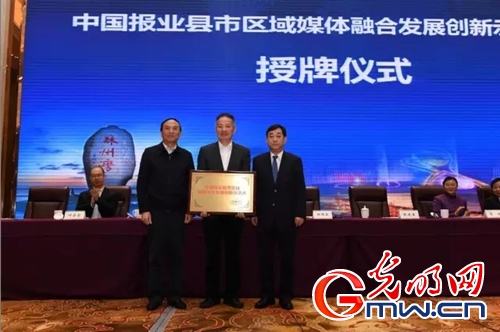 第三屆中國報業(yè)新媒體大會舉行 聚焦傳媒融合發(fā)展