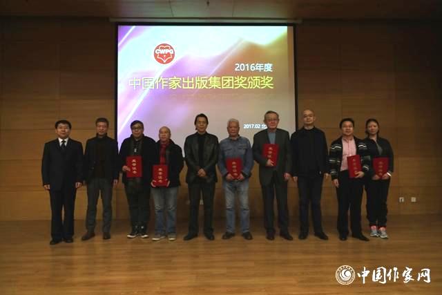 2016年度“中國作家出版集團獎”頒獎