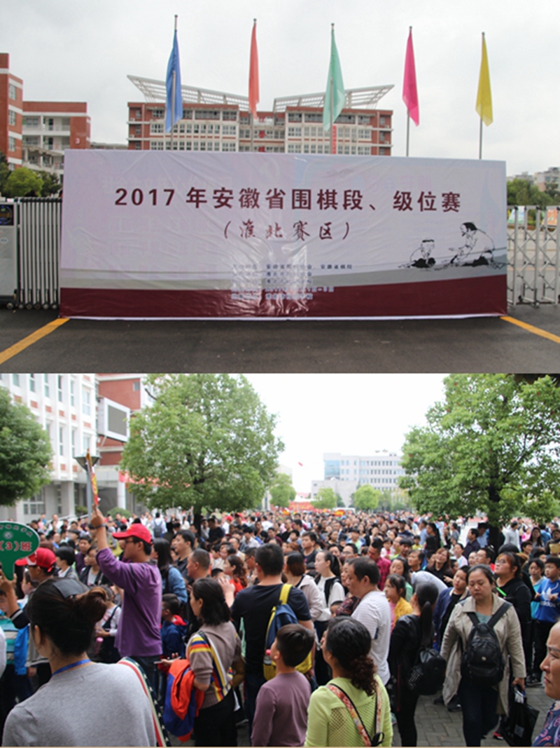  2017安徽圍棋段、級位賽（皖北賽區(qū)）在淮北舉行