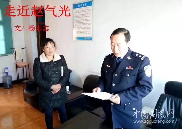 楊東志：走近趙氣光