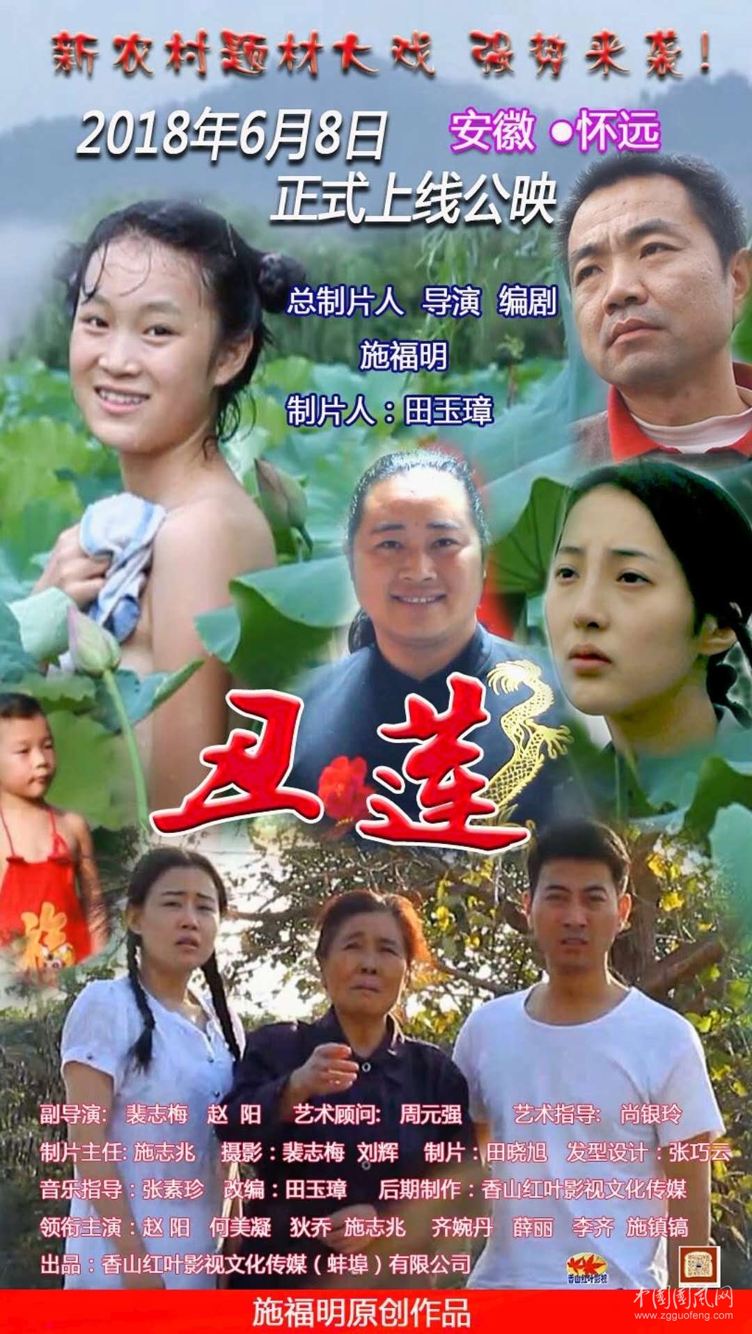 施福明編劇電影《丑蓮》六月將于觀眾見面