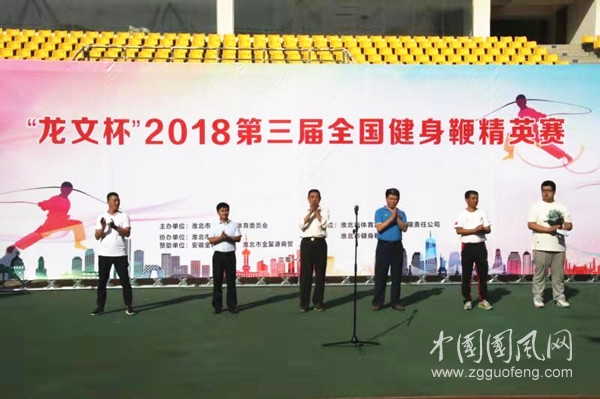 淮北市成功舉辦全國(guó)第三屆健身鞭精英賽