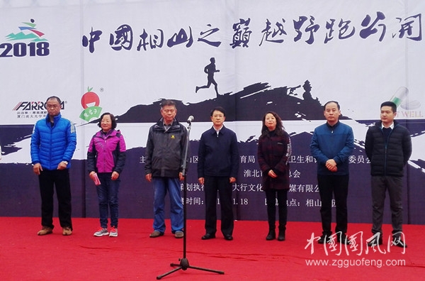  “中國相山之巔越野跑公開賽”在淮北舉行