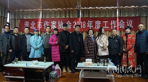 深入生活?扎根人民——淮北作協(xié)2018年終會議暨走進“山里人家”采風活動