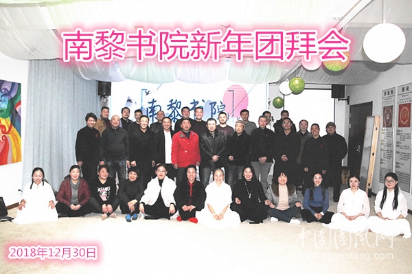  南黎書院舉行新年團拜會
