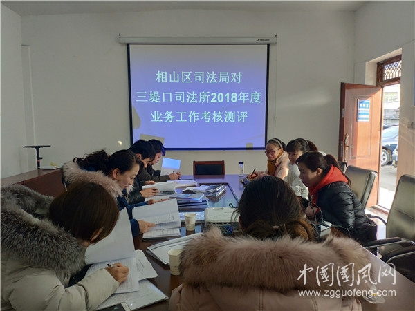 相山區(qū)司法局對三堤口司法所2018年度  業(yè)務(wù)工作考核測評
