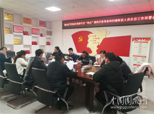 相山區(qū)司法局開展春節(jié)及“ 兩會”期間矛盾排查和刑滿釋放人員走訪工作部署會