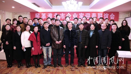  民革淮北市企業(yè)家聯(lián)誼會與徽商銀行淮北分行舉辦銀企對接暨迎春茶話會