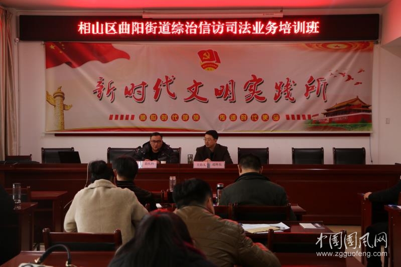 相山區(qū)曲陽(yáng)街道舉辦綜治信訪司法業(yè)務(wù)培訓(xùn)班
