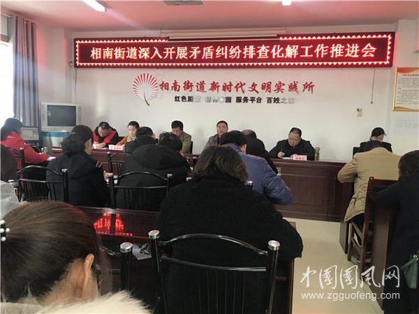 相南街道召開矛盾糾紛排查化解工作推進(jìn)會