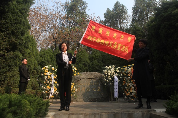  民盟淮北市委舉辦清明節(jié)祭掃民盟先賢劉開渠陵園活動(dòng)