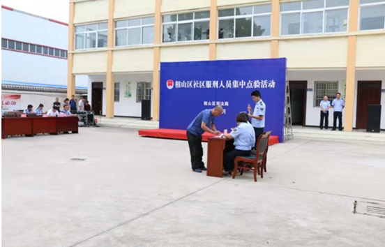  相山區(qū)司法局開展社區(qū)服刑人員點(diǎn)驗(yàn)活動