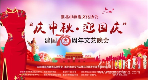 淮北市旗袍文化協(xié)會“慶中秋·迎國慶”文藝晚會在隋唐古鎮(zhèn)舉行