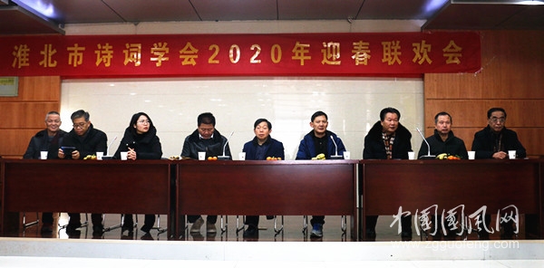  淮北詩(shī)詞學(xué)會(huì)召開(kāi)2020年慶新春聯(lián)歡會(huì)