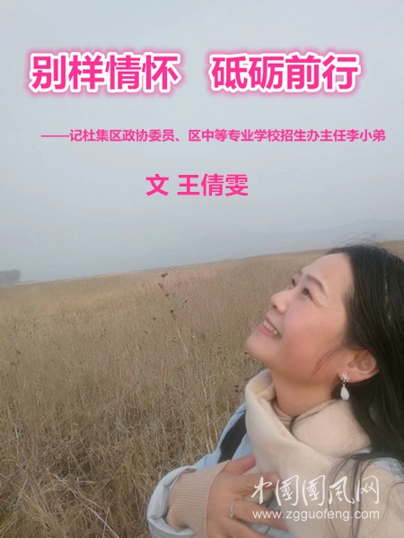 別樣情懷  砥礪前行
