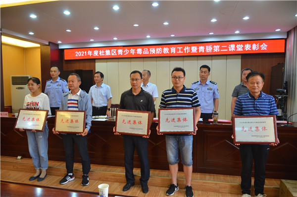 杜集區(qū)召開2021年度全區(qū)青少年毒品預防教育工作暨青驕第二課堂表彰會