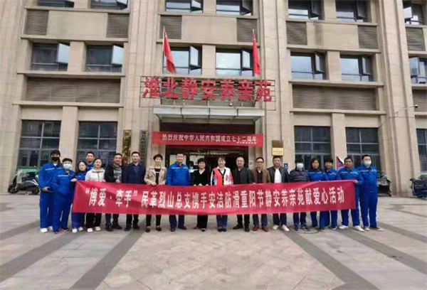 民革烈山總支攜手安潔防滑重陽節(jié)靜安養(yǎng)親苑獻愛心活動