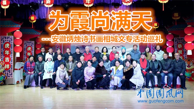  為霞尚滿天-——安徽炳燭詩書畫相城文專委活動(dòng)巡禮