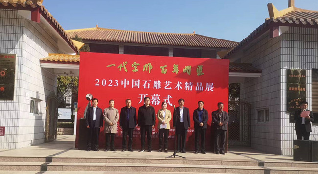 《一代宗師 百年開渠》2023中國石雕藝術(shù)精品展在劉開渠紀(jì)念館舉行