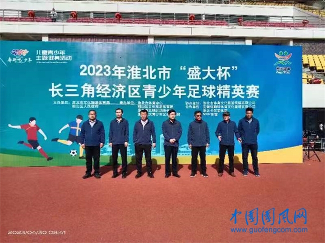  2023淮北市“盛大杯”長三角經(jīng)濟(jì)區(qū)青少年足球精英賽圓滿落幕