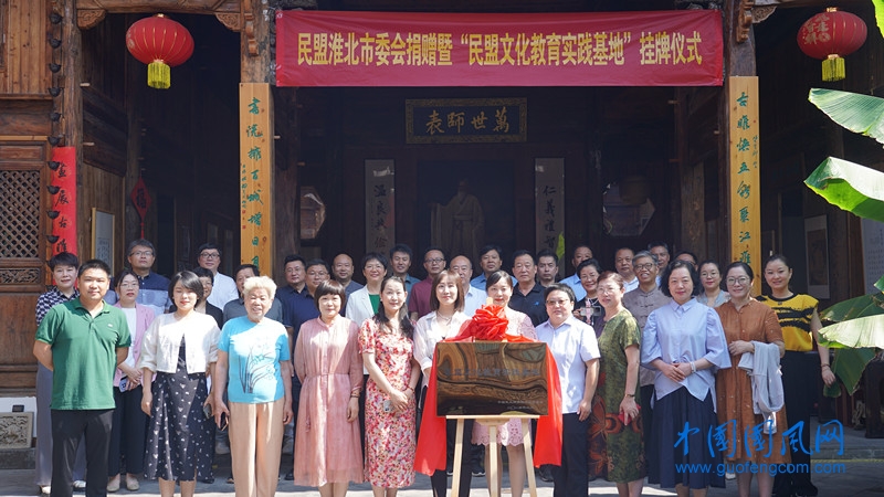 民盟淮北市委會捐贈暨民盟文化教育實踐基地掛牌儀式在古睢書院舉行