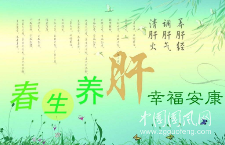 春三月，養(yǎng)肝“黃金期”