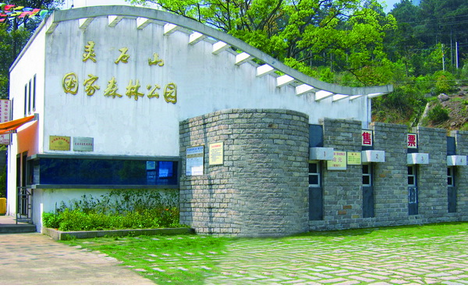 靈石山國家森林公園