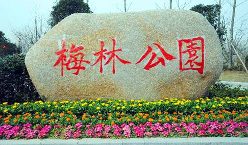 深圳最大的市政公園