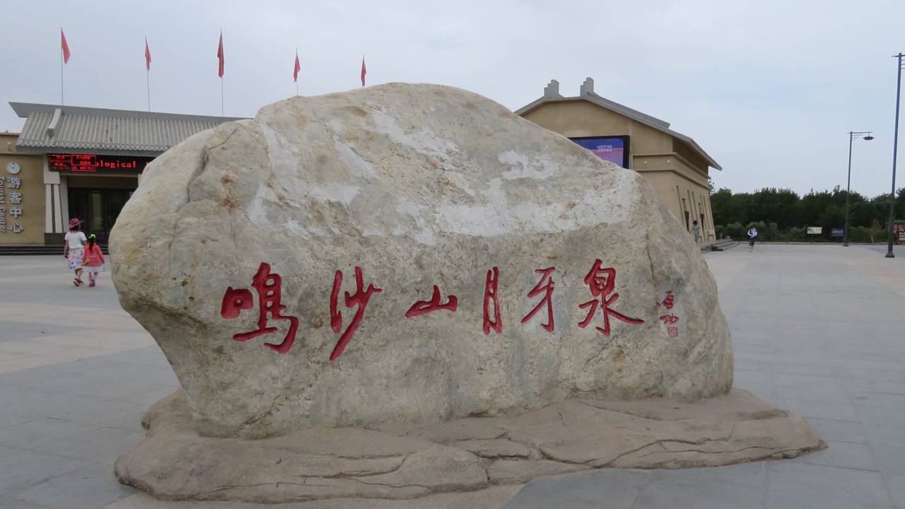 中國沙漠的千年奇跡