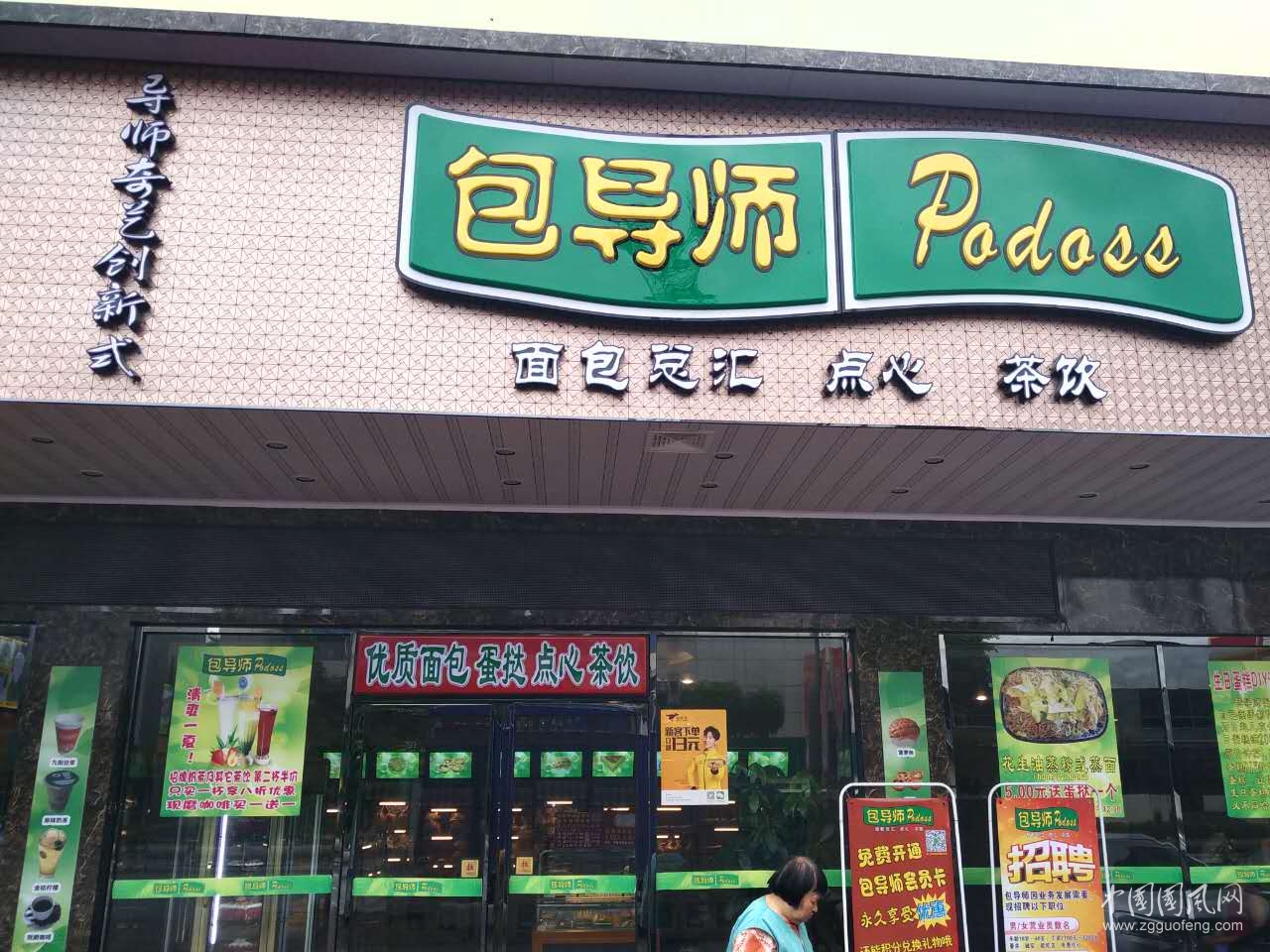  包導(dǎo)師（作者/葉家超）